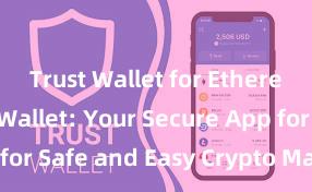 Trust Wallet for Ethereum Trust Wallet: Your Secure App for Safe and Easy Crypto Management