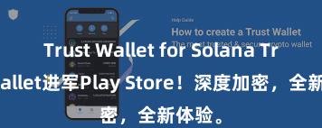 Trust Wallet for Solana Trust Wallet进军Play Store！深度加密，全新体验。